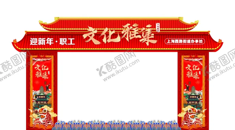 编号：69224205012345025915【酷图网】源文件下载-文化雅集