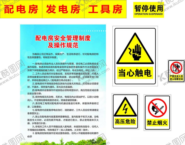编号：97966202151745018196【酷图网】源文件下载-配电房