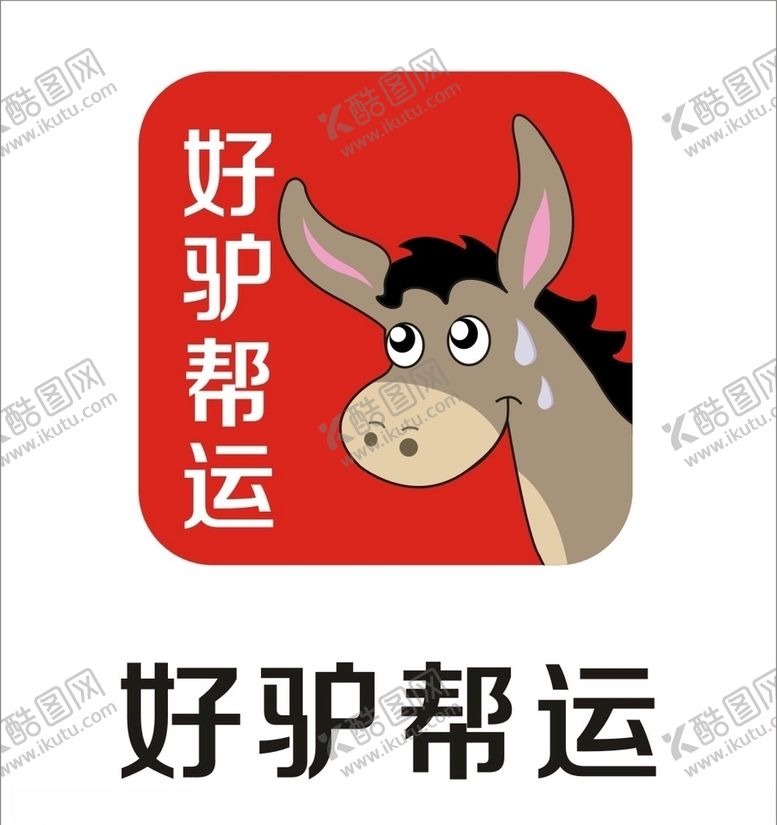 编号：21853706162040017669【酷图网】源文件下载-好驴帮运