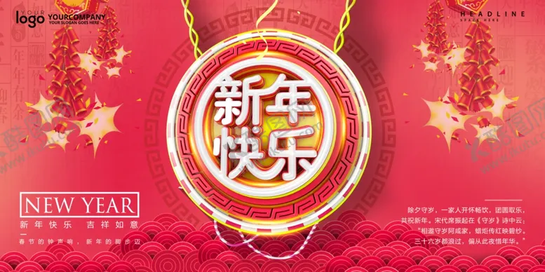 编号：89738806270822142369【酷图网】源文件下载-新年海报