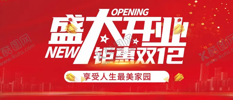 编号：40352503281624412937【酷图网】源文件下载-盛大开业