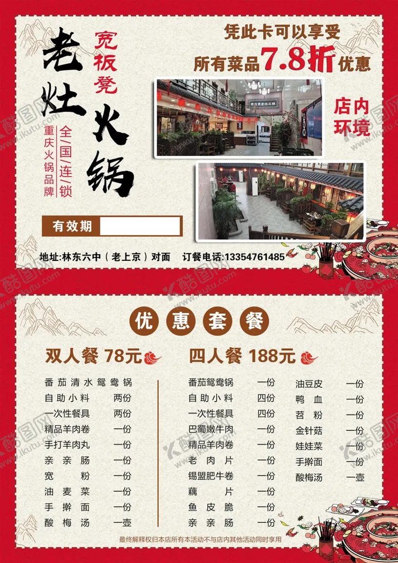 编号：19527009131253309064【酷图网】源文件下载-餐饮海报