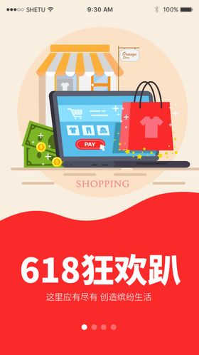app启动页