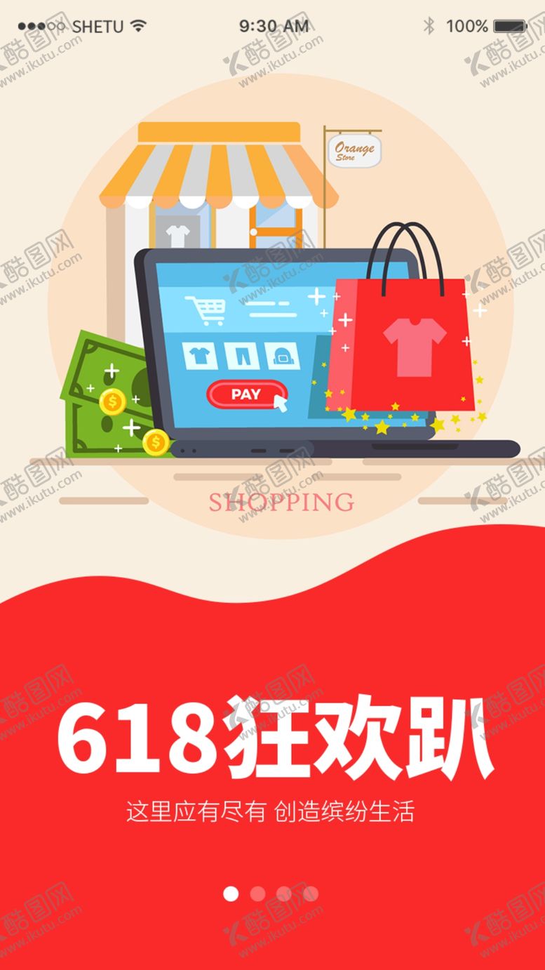 编号：75795410051413446290【酷图网】源文件下载-app启动页