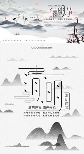 清明节水墨画产品X展架