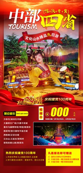 河南西安郑州旅游海报