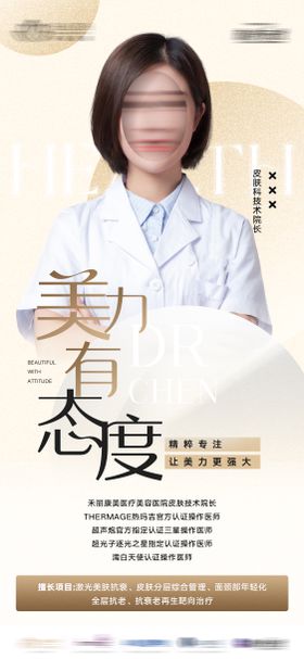 专家海报