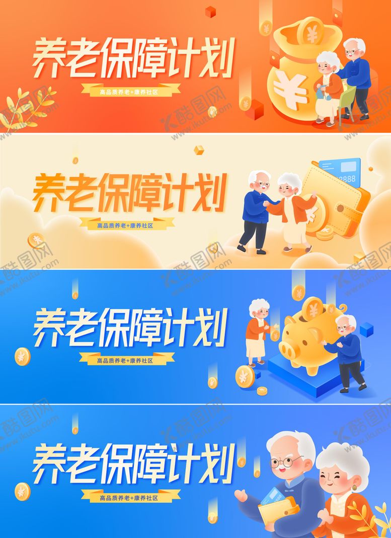 编号：46878312010445098314【酷图网】源文件下载-老年人保险banner