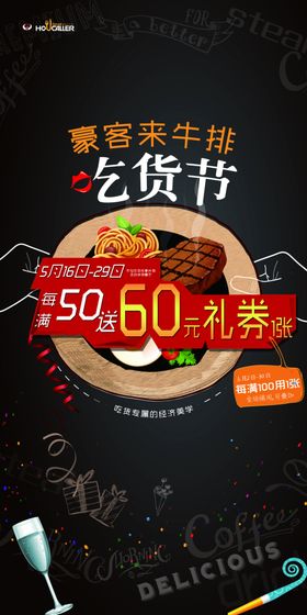 牛排吃货节