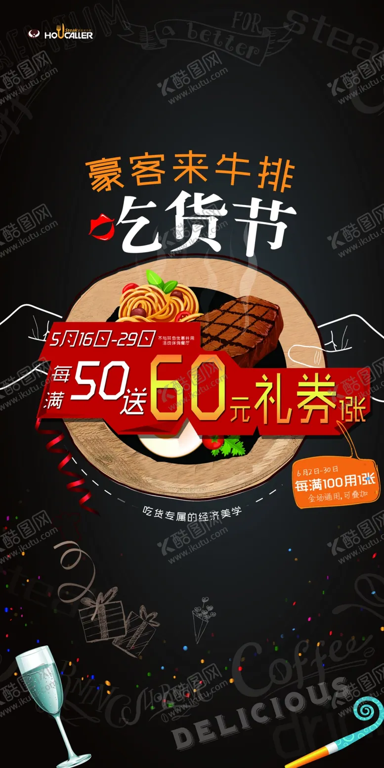 编号：47281005101820021358【酷图网】源文件下载-牛排吃货节
