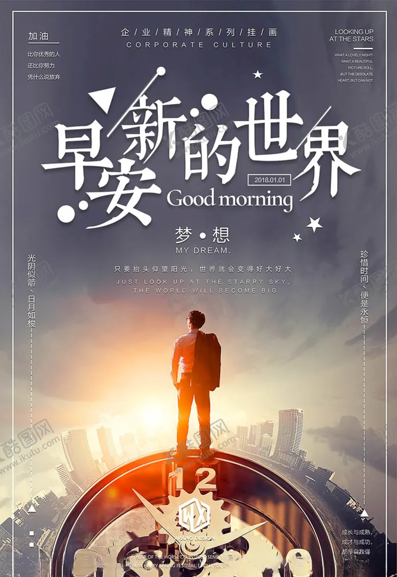 编号：56314105040026289176【酷图网】源文件下载-梦想海报