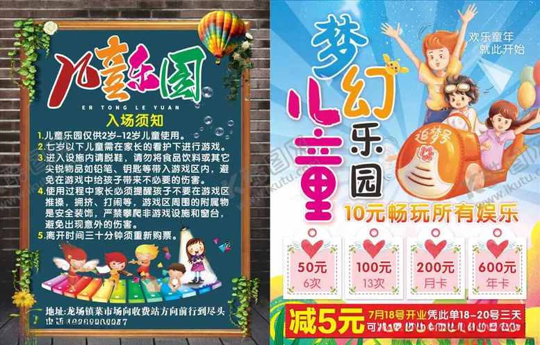 编号：47128706240139104533【酷图网】源文件下载-梦幻儿童乐园