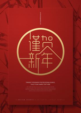 新年快乐海报红色喜庆2023春