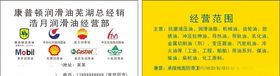 润滑油名片