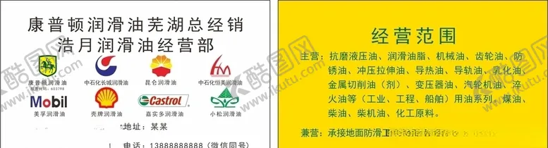 编号：35586305032236339101【酷图网】源文件下载-润滑油名片