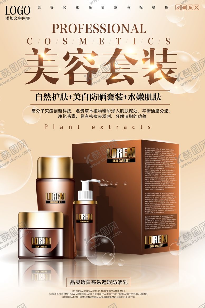 编号：53552210192153455314【酷图网】源文件下载-美容套装