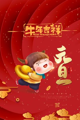 喜迎元旦