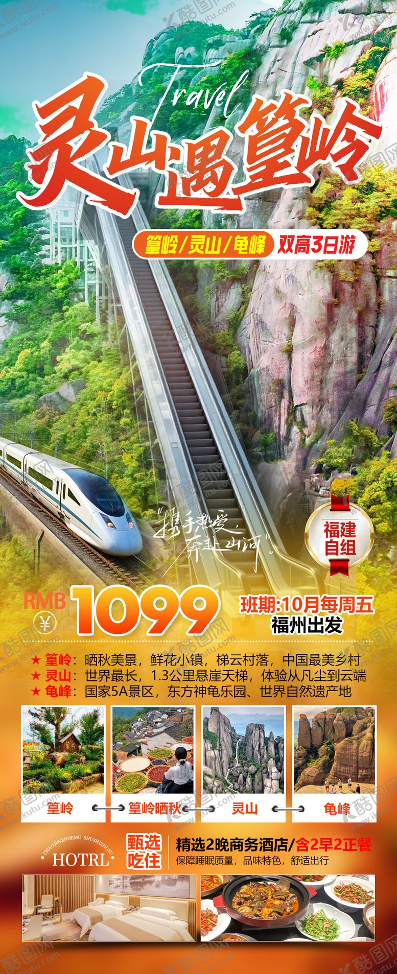 编号：61468503161315197906【酷图网】源文件下载-婺源篁岭灵山龟峰旅游海报