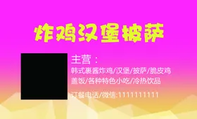 汉堡炸鸡披萨西餐代金券名片油炸