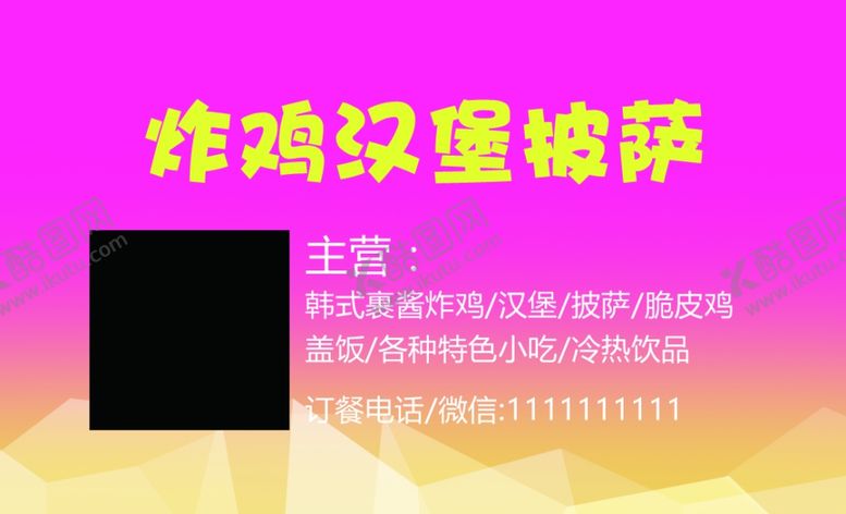 编号：31558310062313027733【酷图网】源文件下载-汉堡炸鸡披萨西餐代金券名片油炸