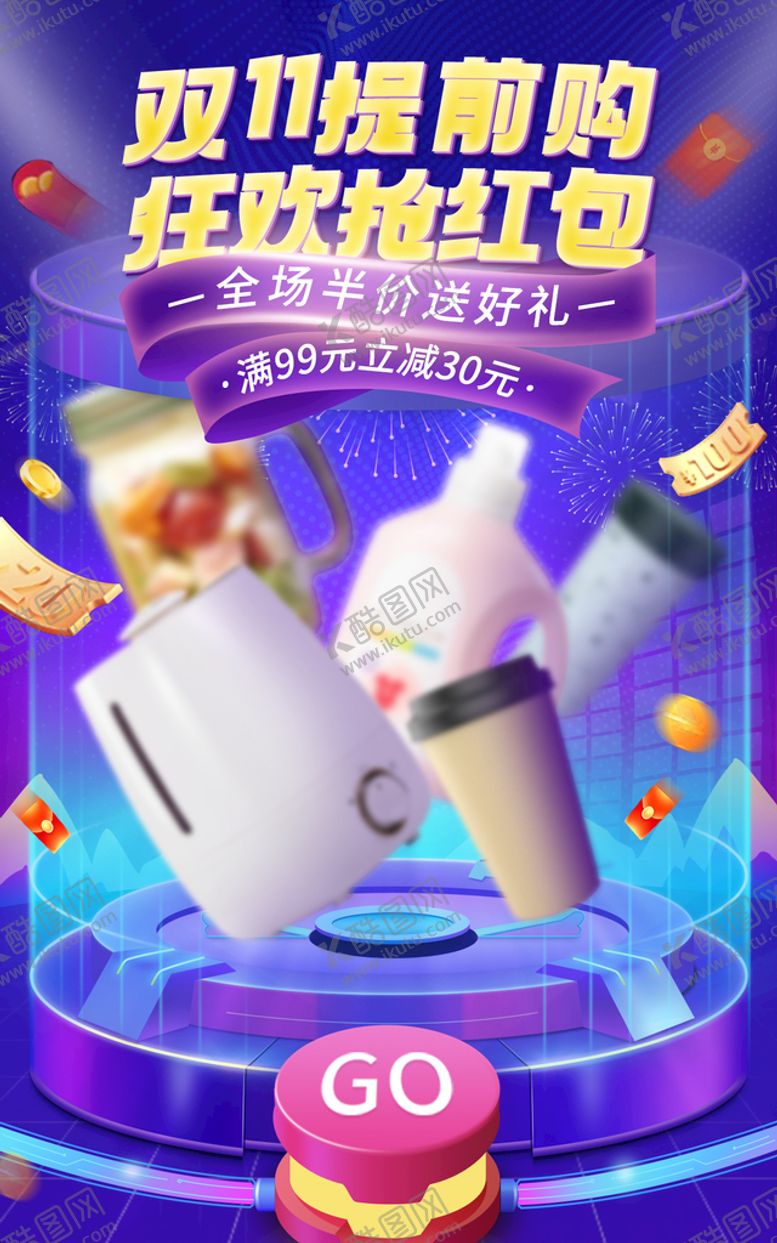 编号：67845109261410093085【酷图网】源文件下载-双十一