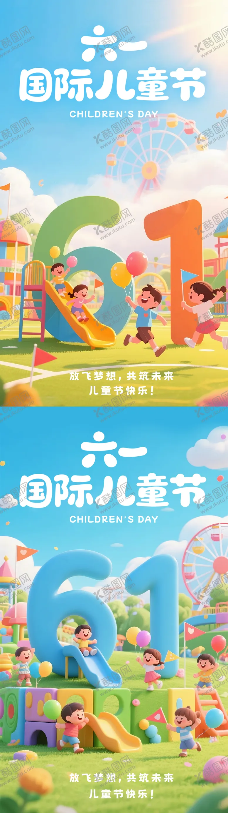 编号：28360305132106353915【酷图网】源文件下载-六一国际儿童节