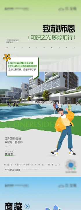 插画学区价值实景系列海报