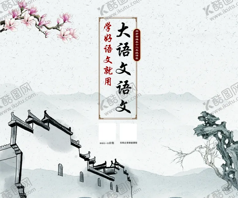 编号：73838304150455238999【酷图网】源文件下载-大语文