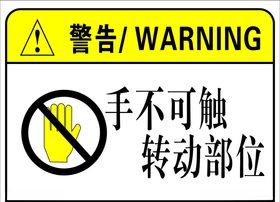 警告标志