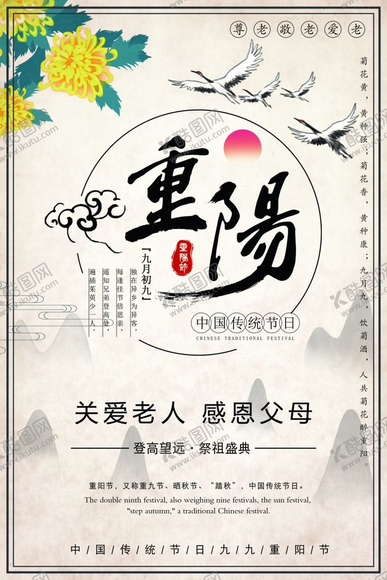 编号：20402110180111545205【酷图网】源文件下载-重阳节