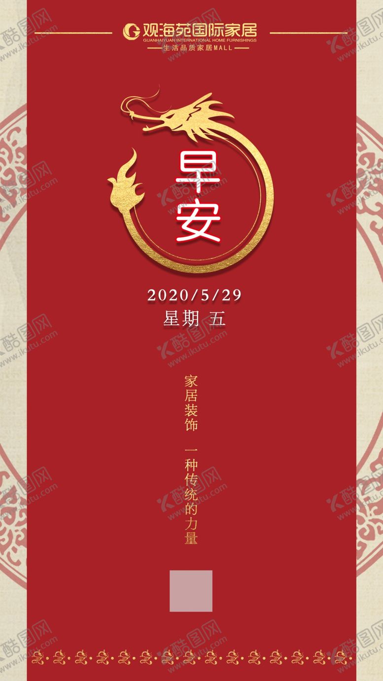编号：97816207011755252488【酷图网】源文件下载-早安海报