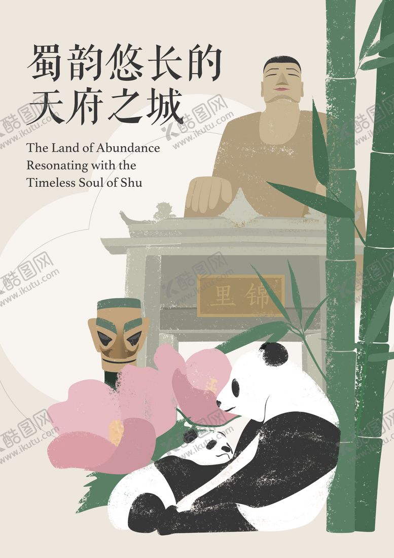 编号：47522909080508167036【酷图网】源文件下载-成都印象旅游海报