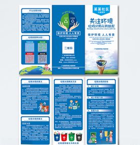 蓝色清新简约垃圾分类三折页
