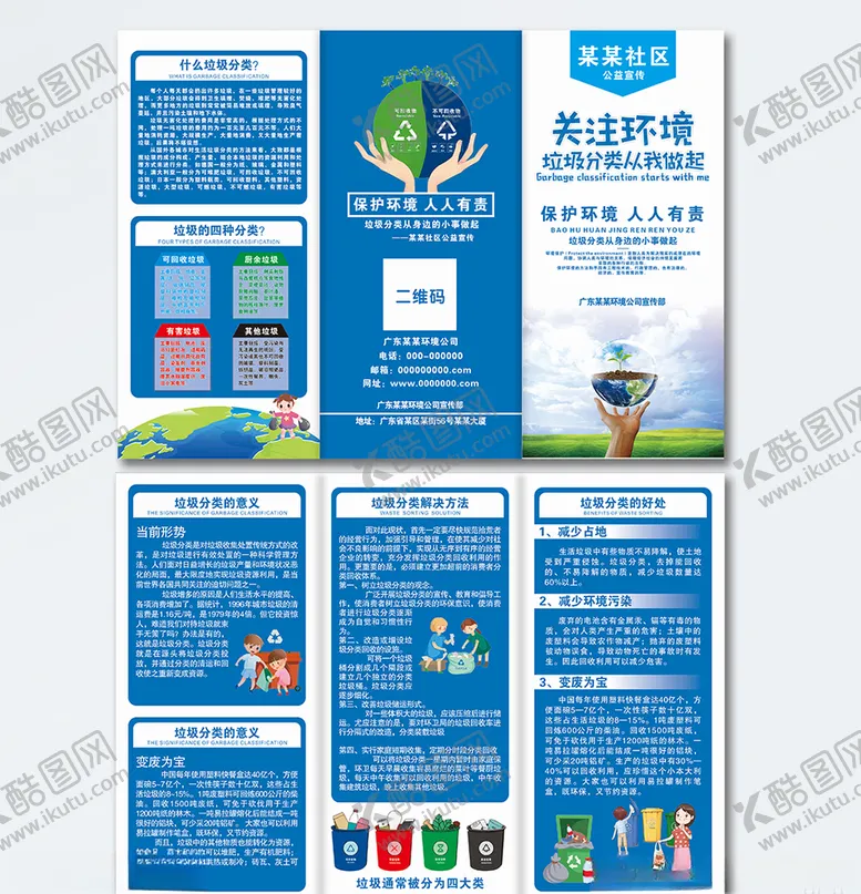 编号：94210106240335166820【酷图网】源文件下载-蓝色清新简约垃圾分类三折页