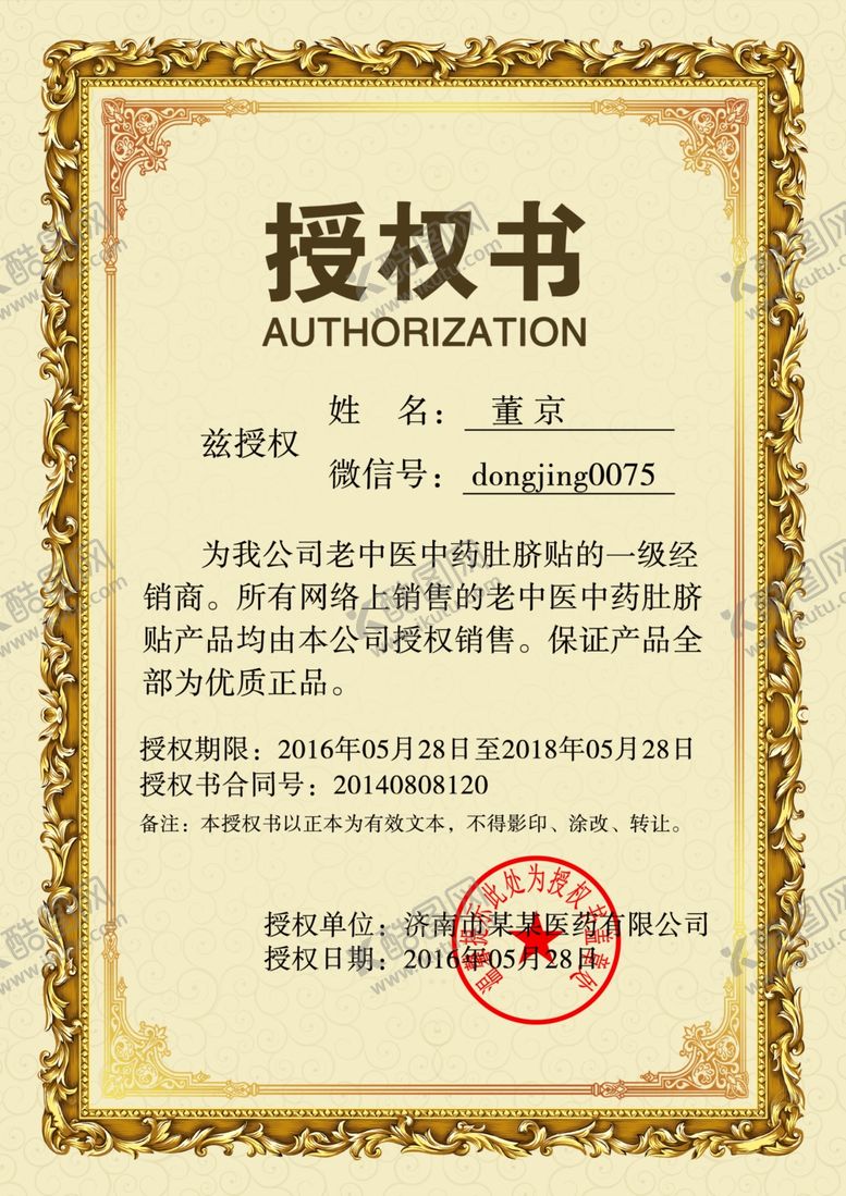 编号：33386410072039508929【酷图网】源文件下载-企业公司个人授权证书模板