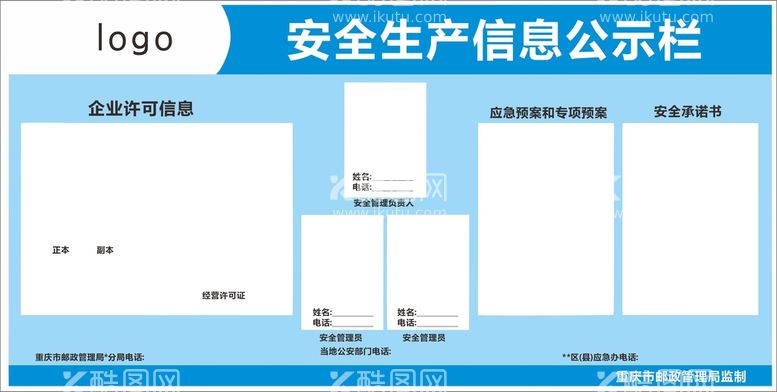 编号：15634911142020163273【酷图网】源文件下载-安全生产栏