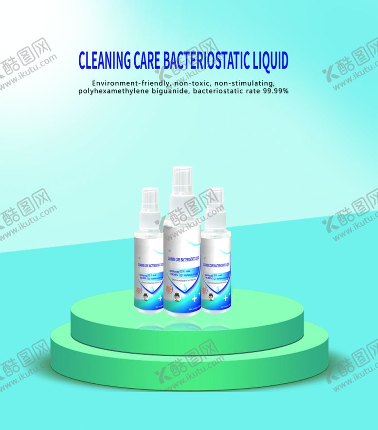 编号：57489209230036366011【酷图网】源文件下载-抑菌液
