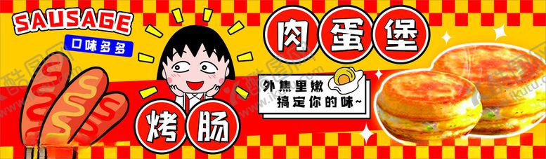 编号：40680602130015502739【酷图网】源文件下载-肉蛋堡海报