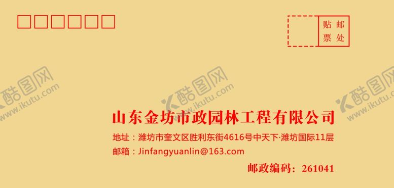 编号：39004309270640334912【酷图网】源文件下载-信封