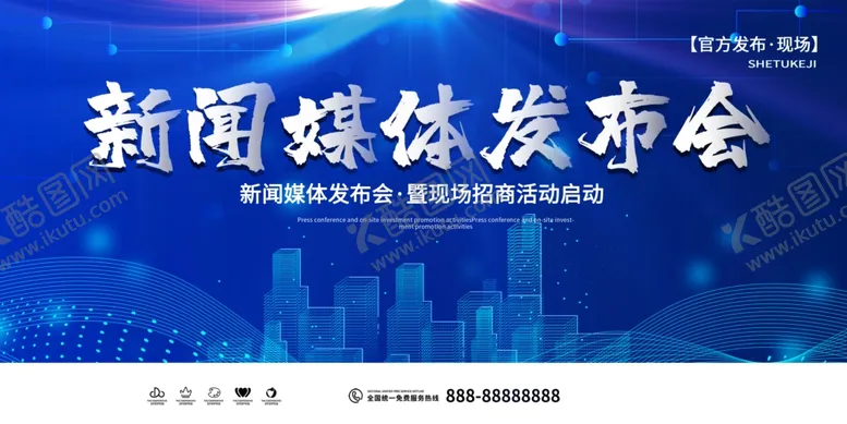 编号：86073911290219396405【酷图网】源文件下载-发布会宣传