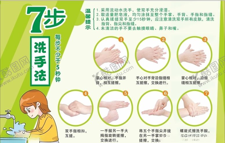 编号：82209906281755562271【酷图网】源文件下载-七步洗手法