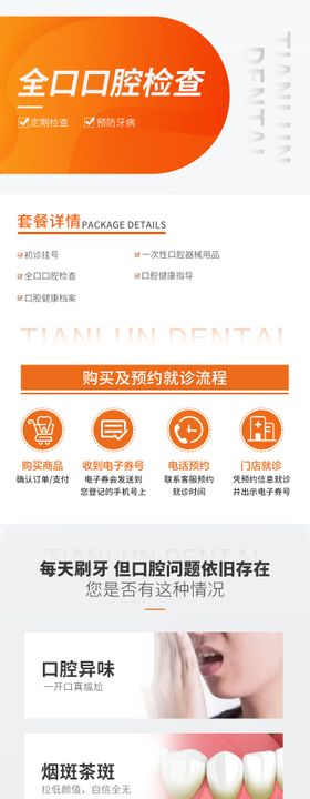 口腔元旦活动长图