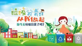 垃圾分类从娃娃抓起