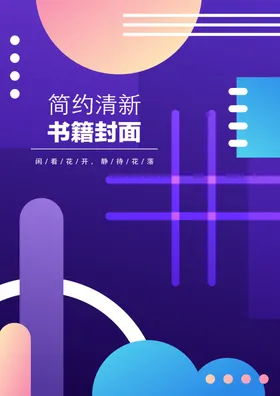 创意组合封面