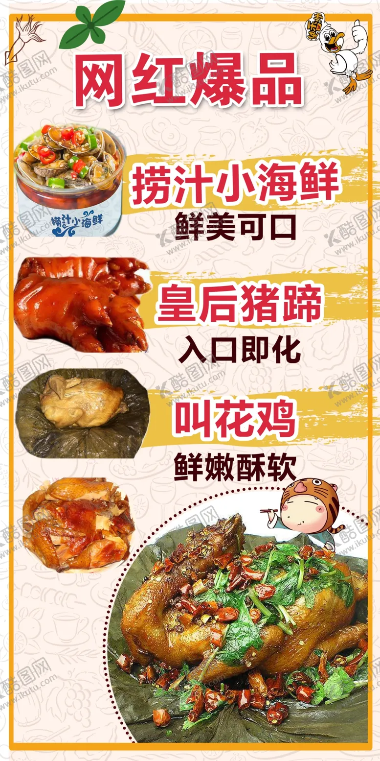 编号：55701504211136193715【酷图网】源文件下载-捞汁小海鲜