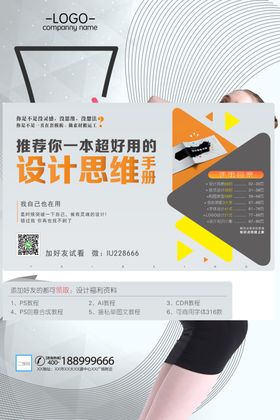 瘦身展架减肥海报吸脂海报