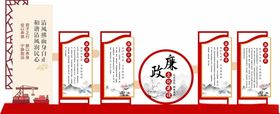 廉政