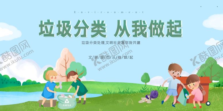 编号：58205107010618018627【酷图网】源文件下载-垃圾分类围挡公益