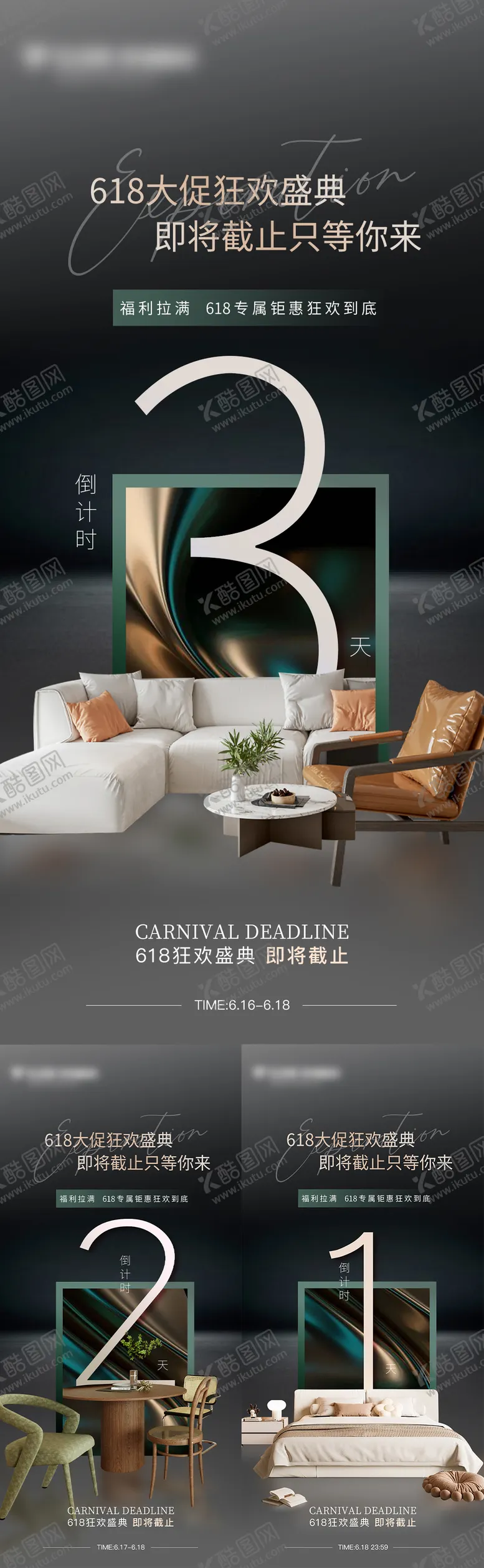 编号：88533303150010311447【酷图网】源文件下载-618家装钜惠狂欢倒计时系列海报