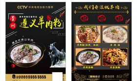 遵义羊肉粉宣传单